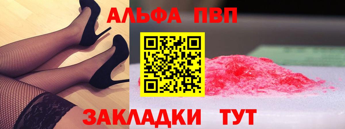 Альфа ПВП мука  Альфа ПВП СК  A-PVP крисы CK  Вход с VPN  Назрань 