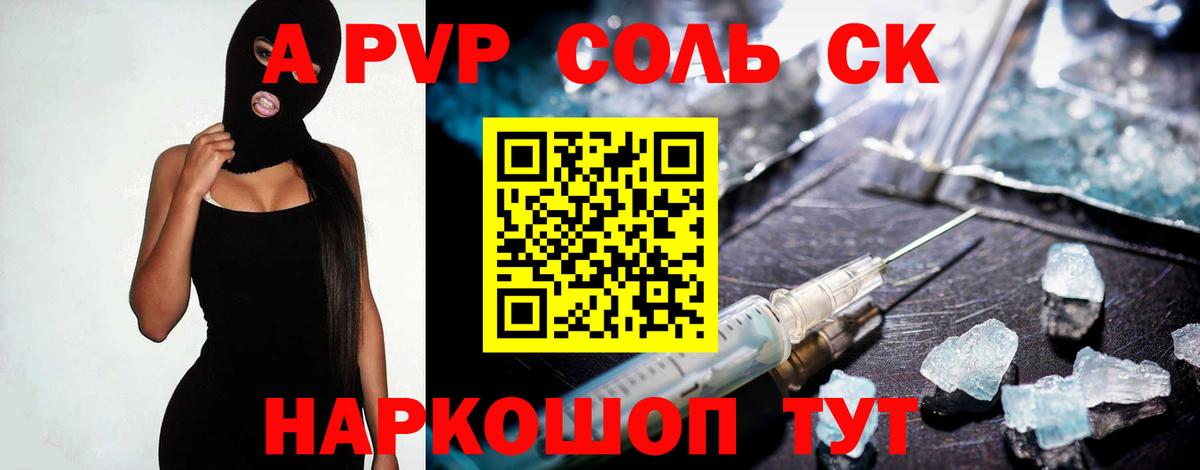 Alfa_PVP VHQ  Назрань  купить закладку  A PVP СК 