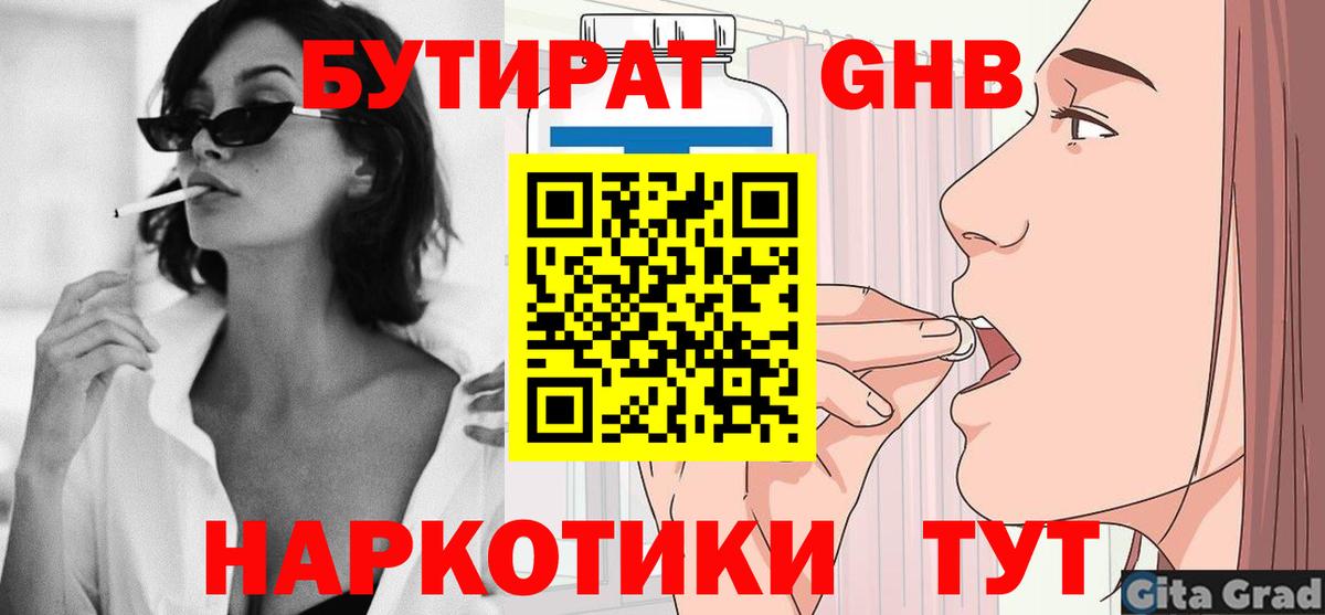 Назрань  Бутират бутандиол  Вход с VPN 
