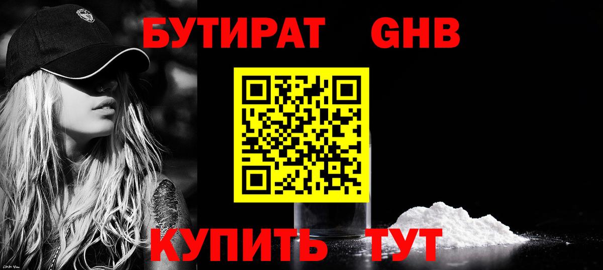 Бутират 99%  Назрань 