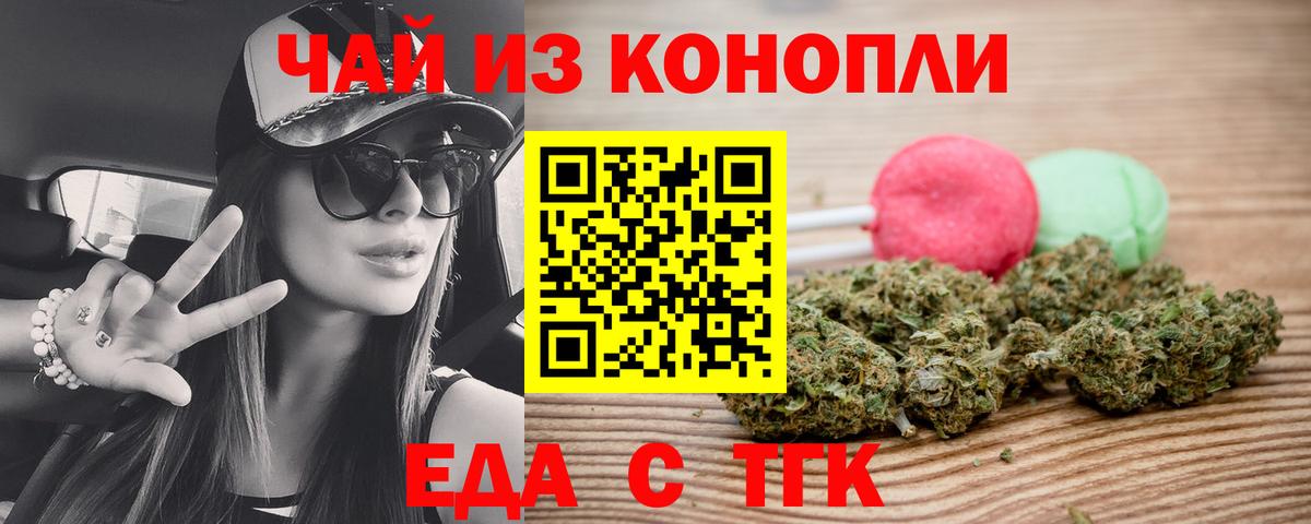 Еда ТГК конопля  Назрань 