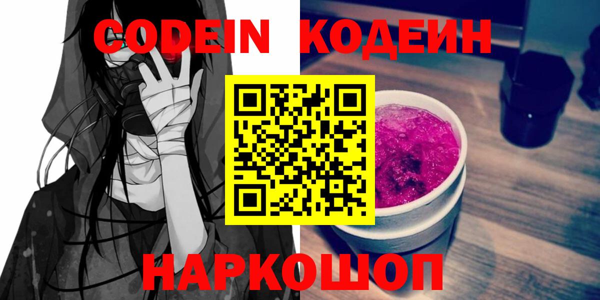 Кодеин напиток Lean (лин) Назрань