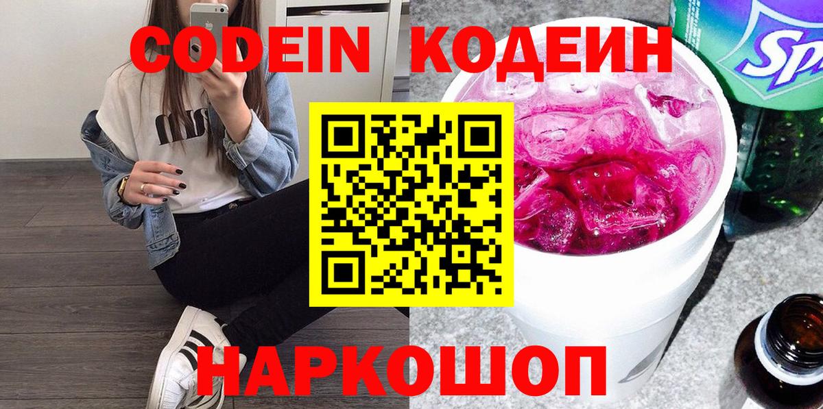 Кодеин напиток Lean (лин)  Назрань 