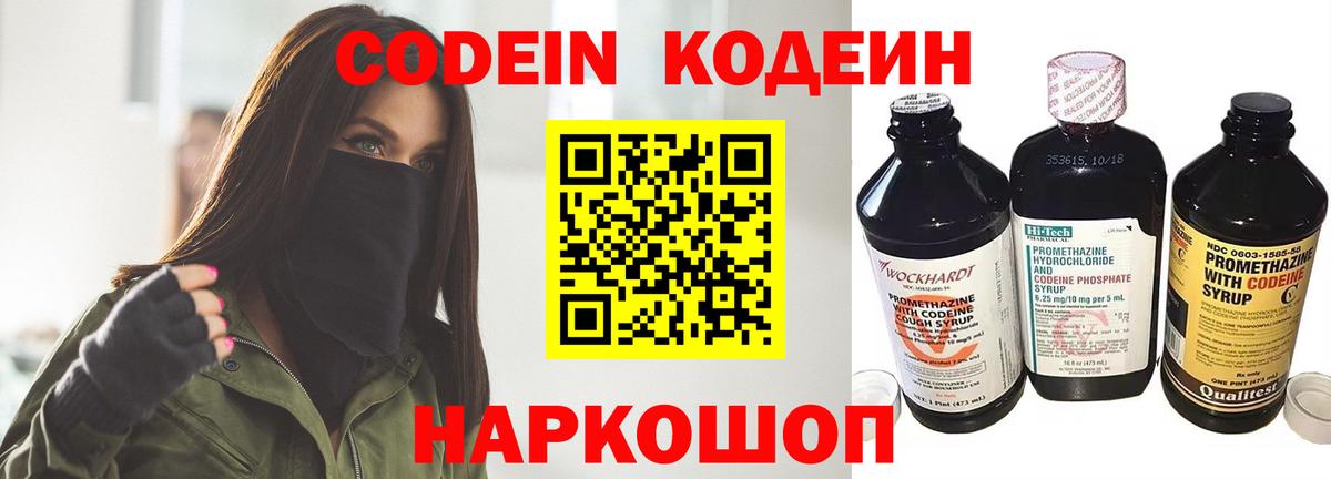 Codein Purple Drank  Вход с VPN  Codein напиток Lean (лин)  Назрань 