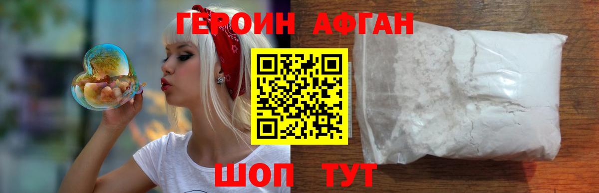 Героин афганец  Вход с VPN  Назрань 