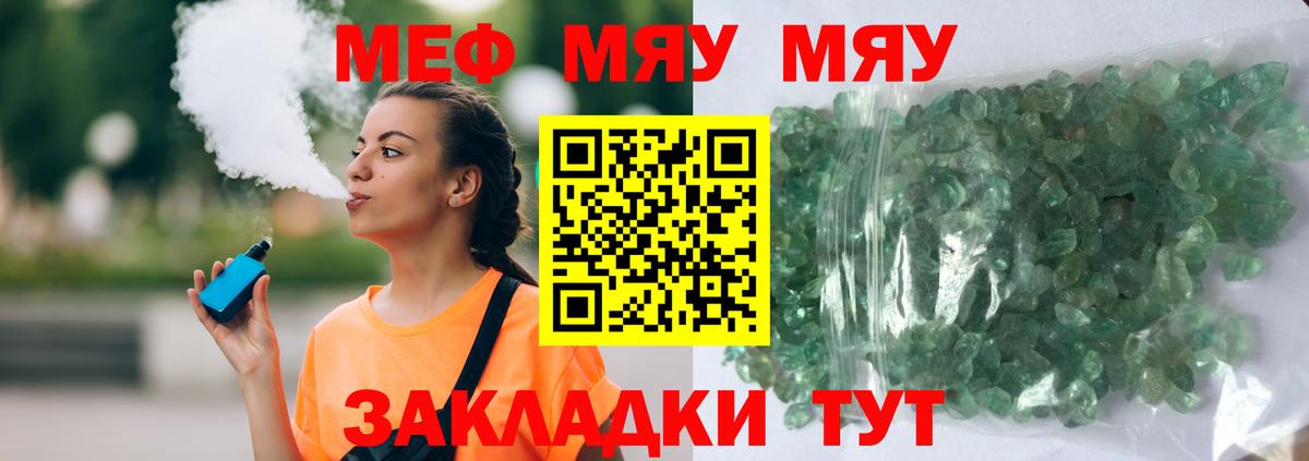 МЯУ-МЯУ VHQ  МЕФ мяу мяу  МЕФ  Назрань  Вход с VPN 