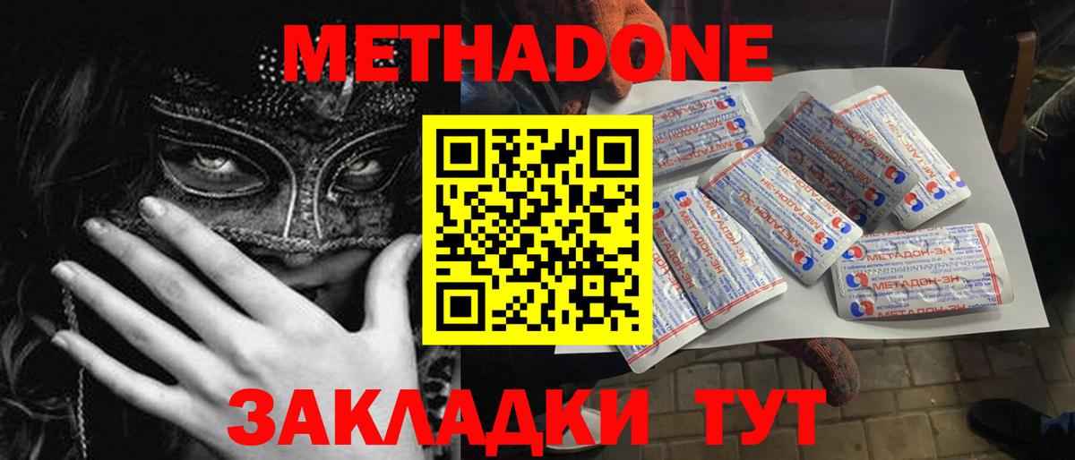 Метадон methadone Назрань