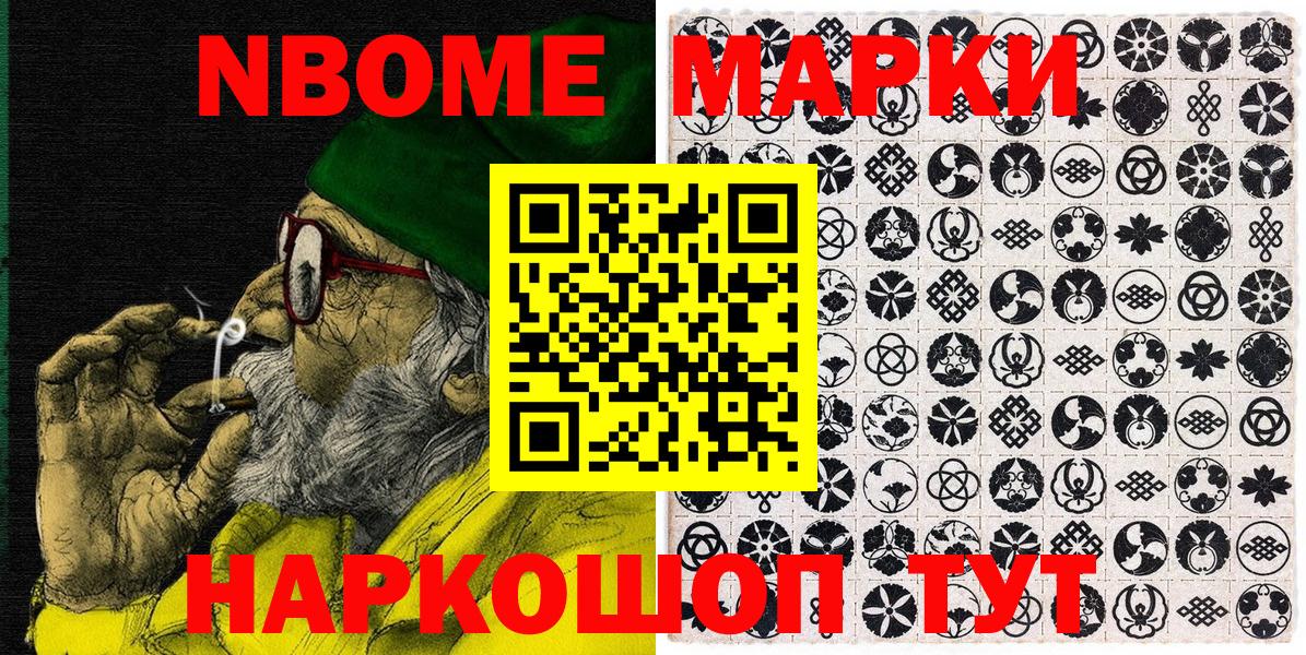 Марки NBOMe 1,8мг Назрань